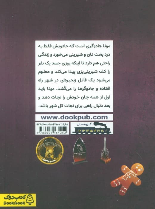 راهنمای جادویی برای شیرینی پزی دشمن کش