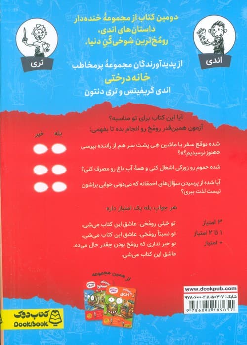 همین قدر رو مخ (داستان های اندی)