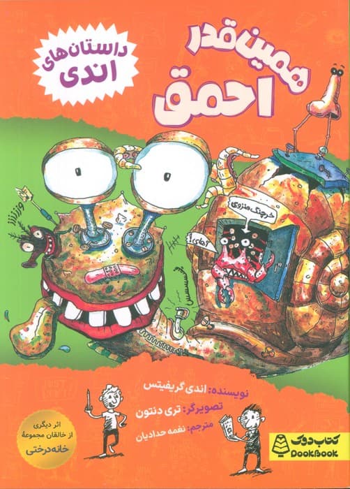 همین قدر احمق (داستان های اندی)