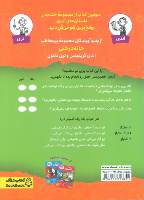 همین قدر احمق (داستان های اندی)