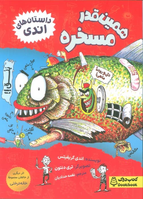 همین قدر مسخره (داستان های اندی)