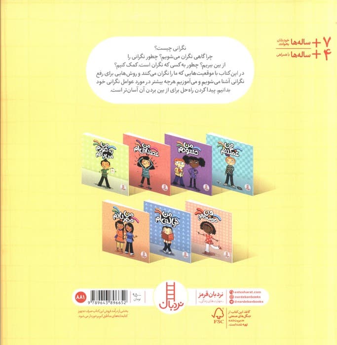 من نگرانم (درباره احساسات)،(گلاسه)