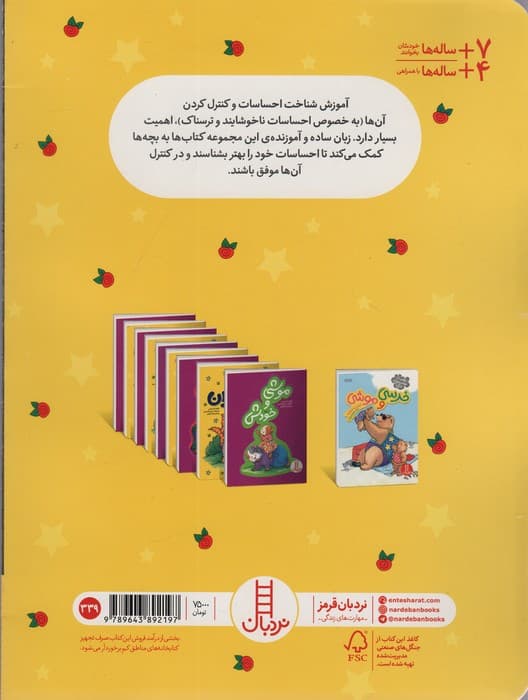 خرسی و ترس (گلاسه)