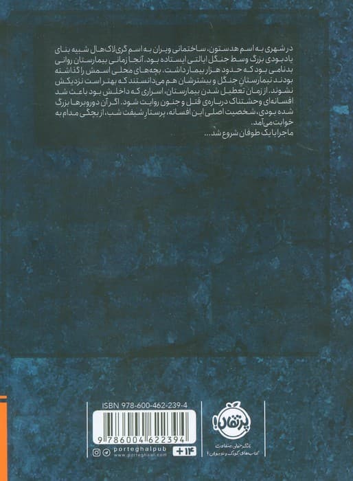 تیمارستان متروک