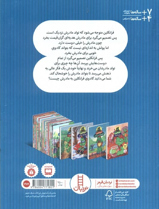 فرانکلین می گوید دوستت دارم (گلاسه)