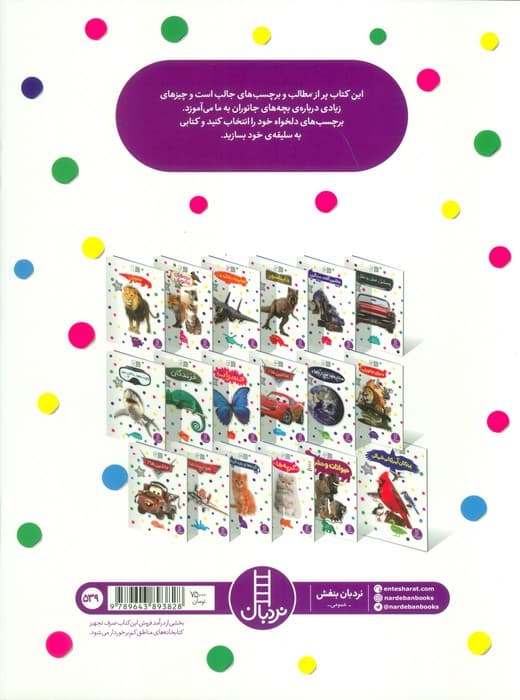 بچسبان و بیاموز 2 (بچه های جانوران)