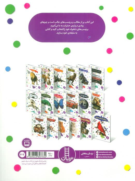 بچسبان و بیاموز 9 (حشرات)