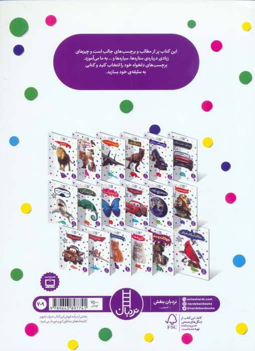 بچسبان و بیاموز 11 (ستاره ها،سیاره ها و)،(گلاسه)