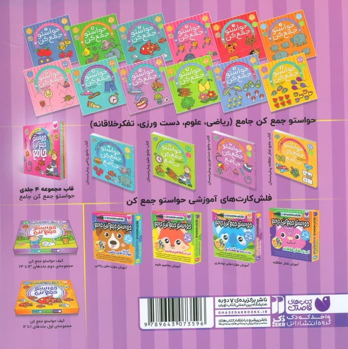 حواستو جمع کن10 (آموزش مفاهیم علوم،آشنایی با کاربرد وسایل مختلف)