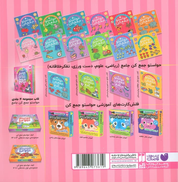 حواستو جمع کن12 (آمادگی برای نوشتار،هماهنگی چشم و دست با خطوط نقطه چین)