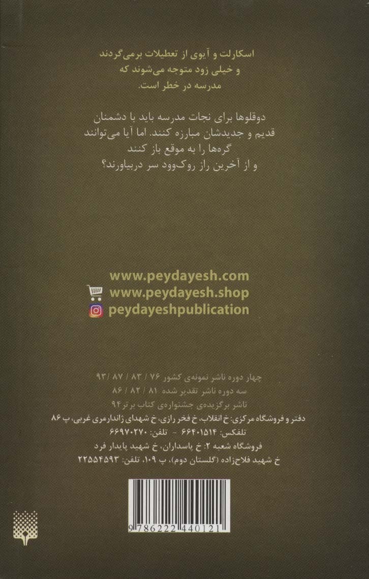 اسکارلت و آیوی 6 (آخرین راز روک وود)