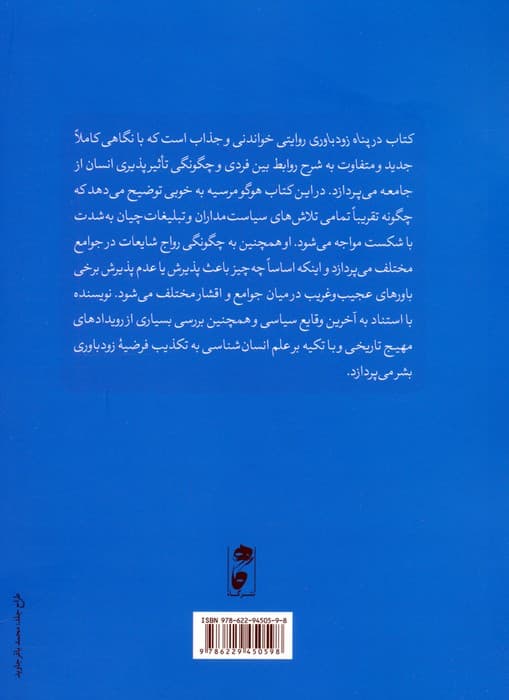 در پناه زودباوری