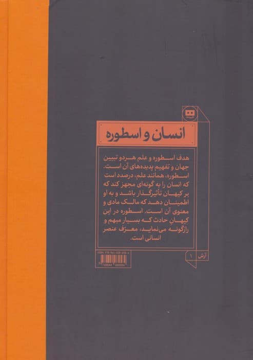 انسان و اسطوره