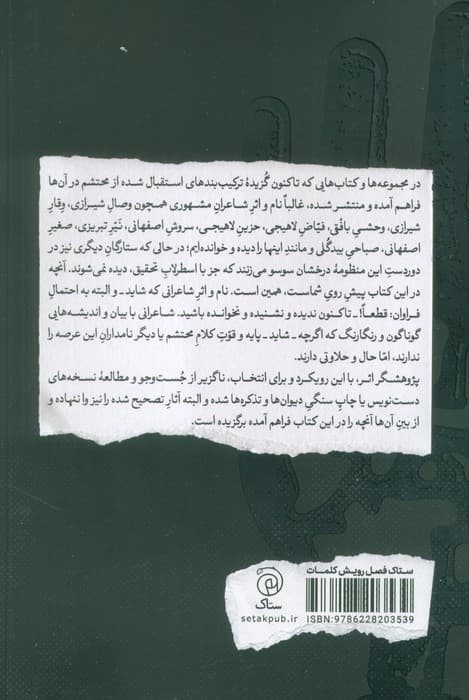 موکب ترکیب (گزیده ای از ترکیب بندی های عاشورایی مهجور بر اساس منابع خطی،چاپ سنگی،تصحیح شده)