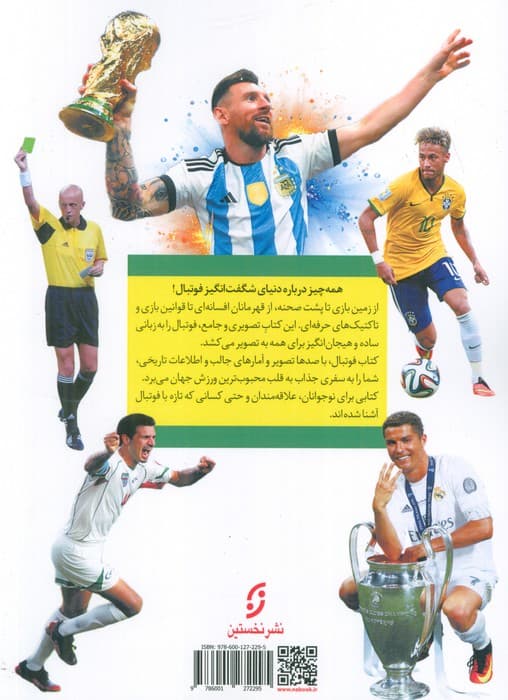 کتاب فوتبال (لیگ ها،تیم ها،قوانین،تاکتیک ها)