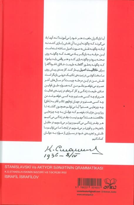 استانیسلاوسکی و گرامر هنر بازیگری (میراث نظری و تجربی استانیسلاوسکی )