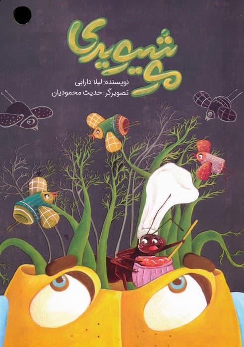 موشیویدی (گلاسه)