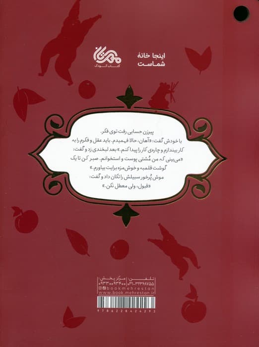 موش آدم خوار (گلاسه)