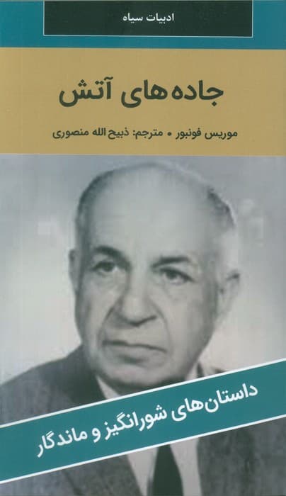 جاده های آتش