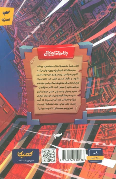 جغله جادوگر جنجالی 1 (پا چروکیده آدم میخ کن!)