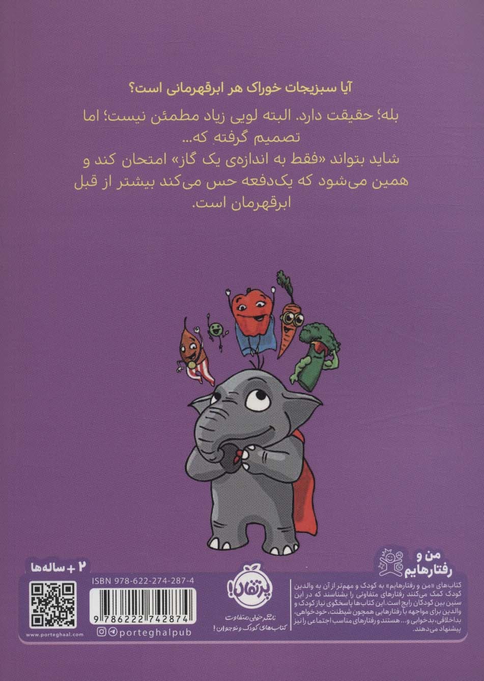 از این ها نمی خورم! (قهرمان شنل پوش (من و رفتارهایم))،(گلاسه)