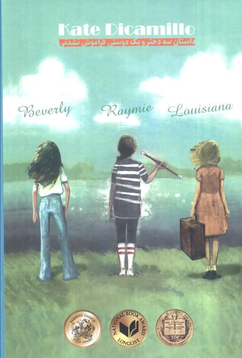 مجموعه داستان تابستان (3جلدی،باقاب)