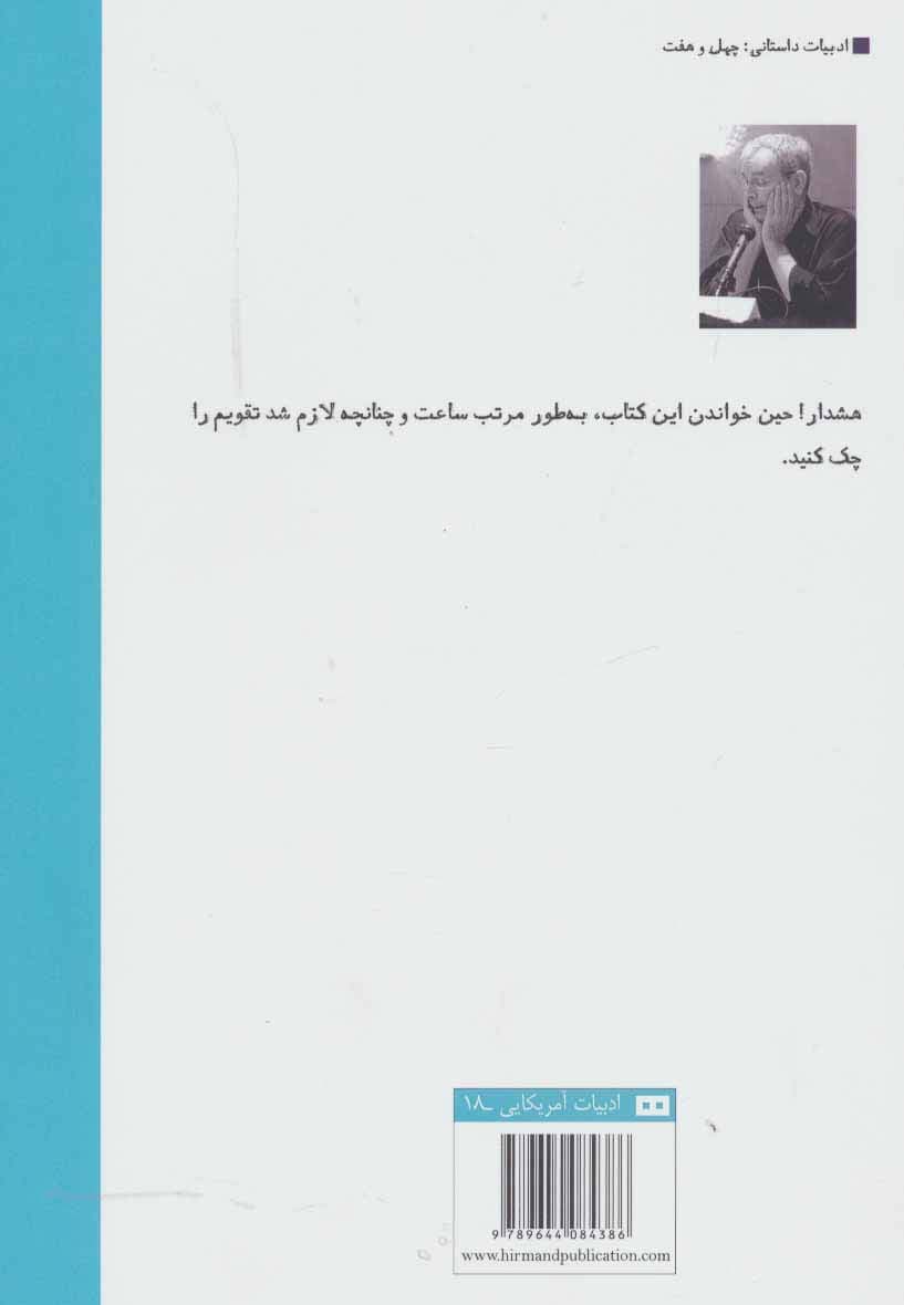 مردی که خودش را تا کرد