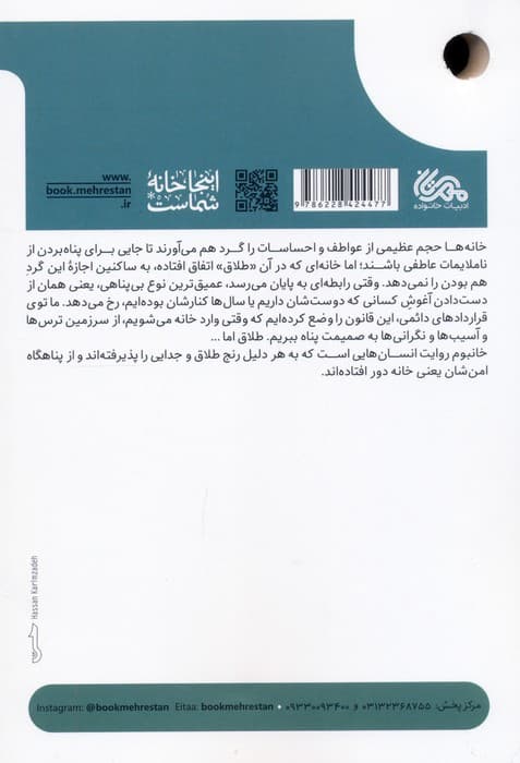 خانبوم (شانزده روایت درباره طلاق و جدایی در خانه ها)