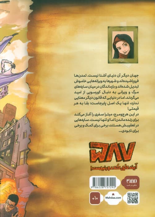 587 آینده ای که دور نیست! 1 (کمیک استریپ)،(گلاسه)