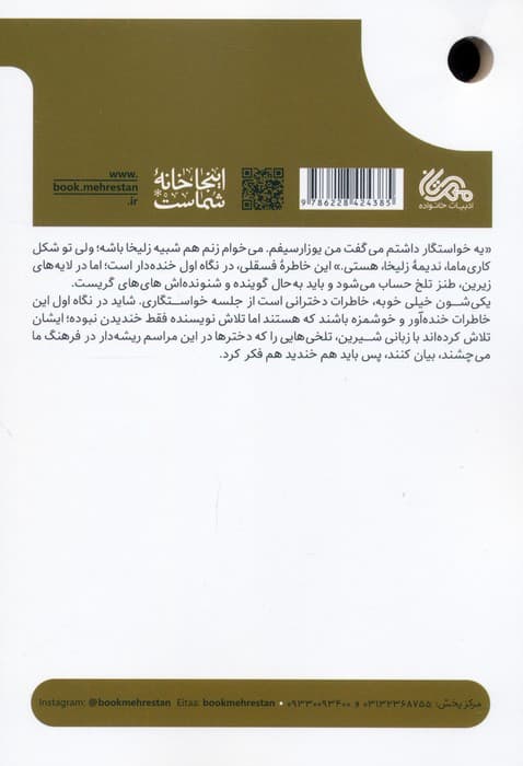 یکی شون خیلی خوبه (خاطراتی طنز از خواستگاری دختران)