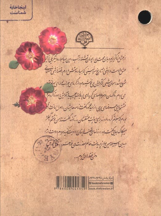 پری دخت (مراسلات پاریس طهران)