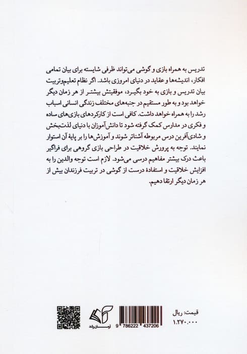 راه حلی مناسب برای دو چالش امروزی تلفن همراه و انزوای نوجوانان