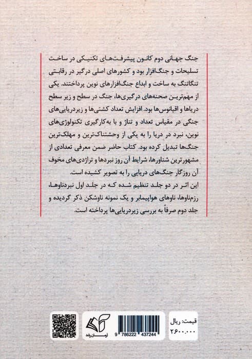 جنگ جهانی دوم (تسلیحات نیروی دریایی 1)