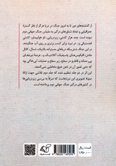 جنگ جهانی دوم (تسلیحات نیروی دریایی 2)