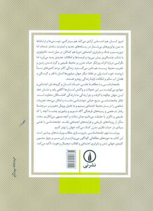 جامعه شناسی (ویراست 9)