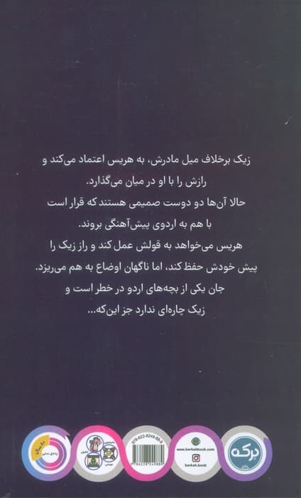 همسایه ی فضایی 3 (گروه پیش آهنگان فضایی)