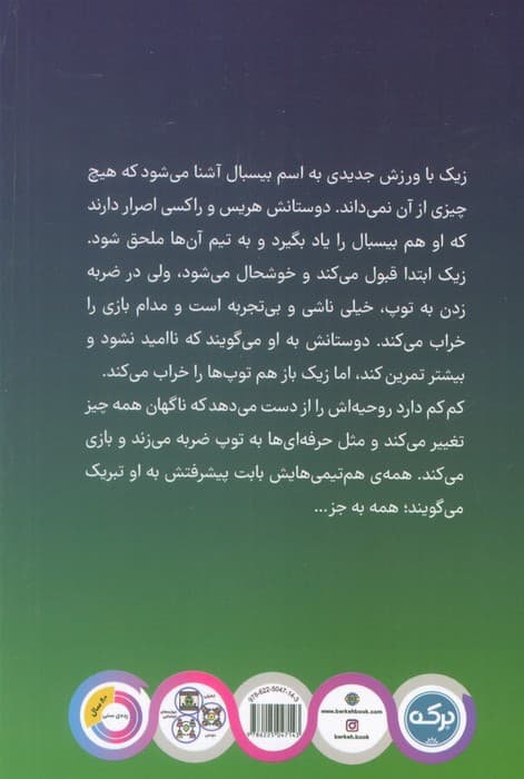 همسایه ی فضایی 5 (قهرمانان بیسبال)