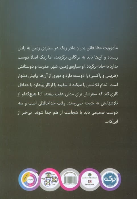 همسایه ی فضایی 6 (بالا،بالا،بالاتر)