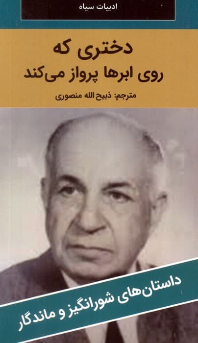 دختری که روی ابرها پرواز می کند