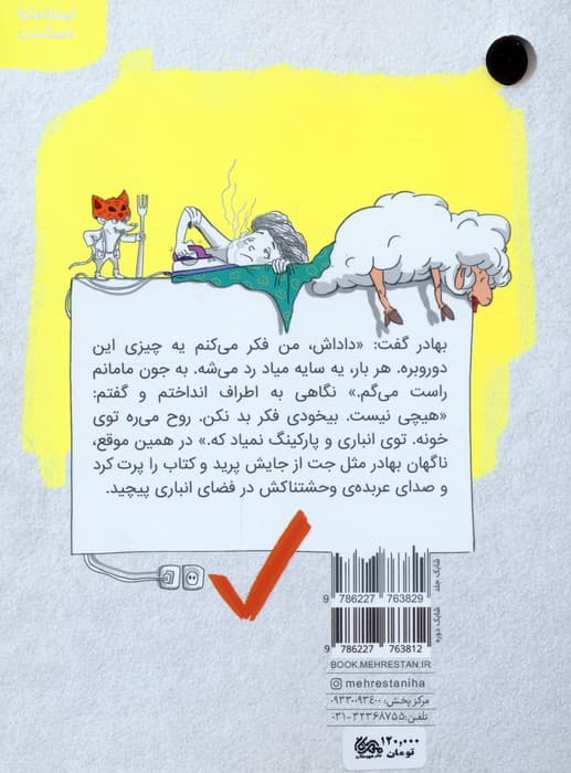 ماجراهای من و بقیه 5 (رئیس جوجه دانی)