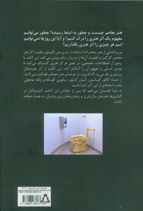 رمز گشایی از هنر معاصر