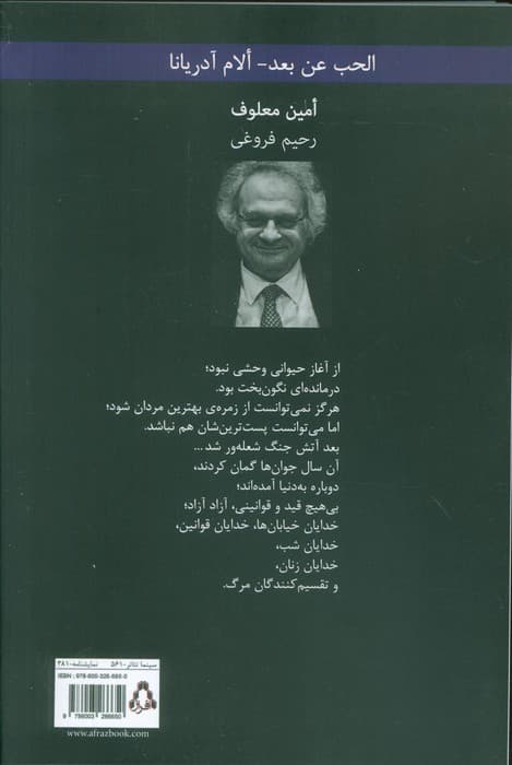 عشق بعید و مادر آدریانا