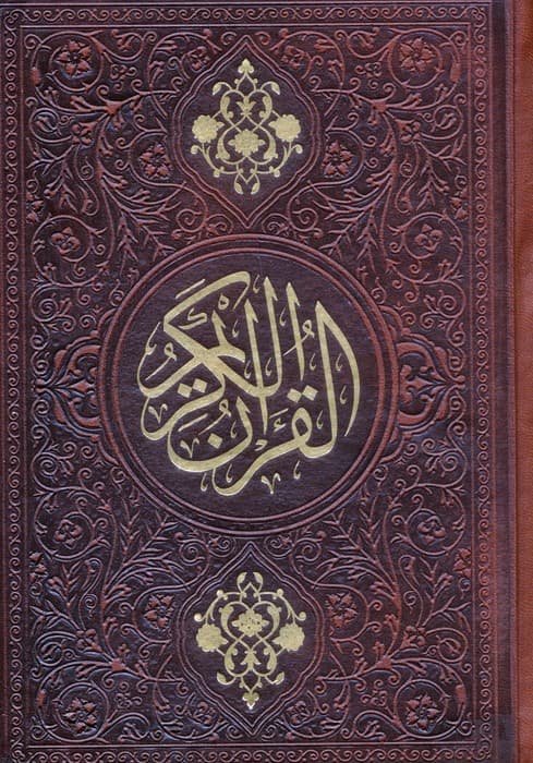 قرآن کریم (ترمو)