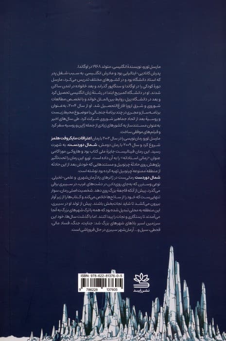 شمال دوردست