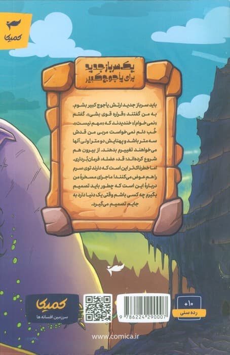 یک سرباز جدید برای یاجوج کبیر