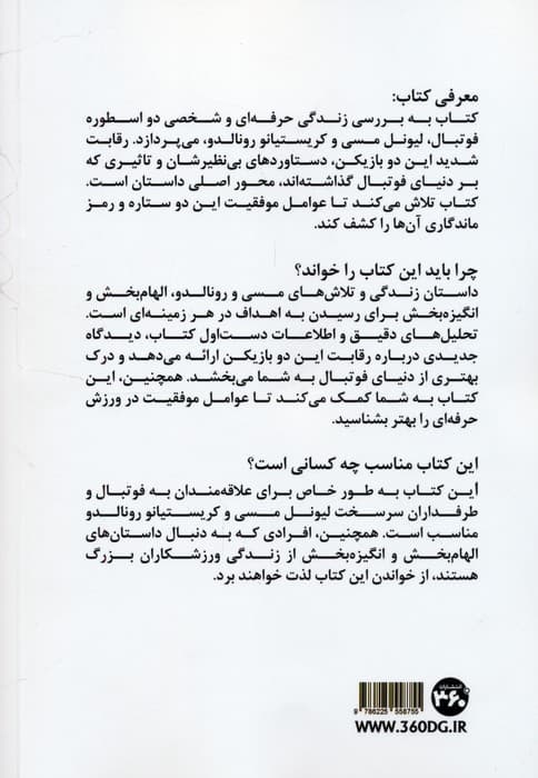 مسی و رونالدو