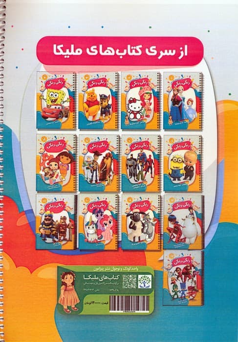 کتاب رنگ آمیزی و دفتر نقاشی رنگی رنگی 18 (لابوبو)،(سیمی)