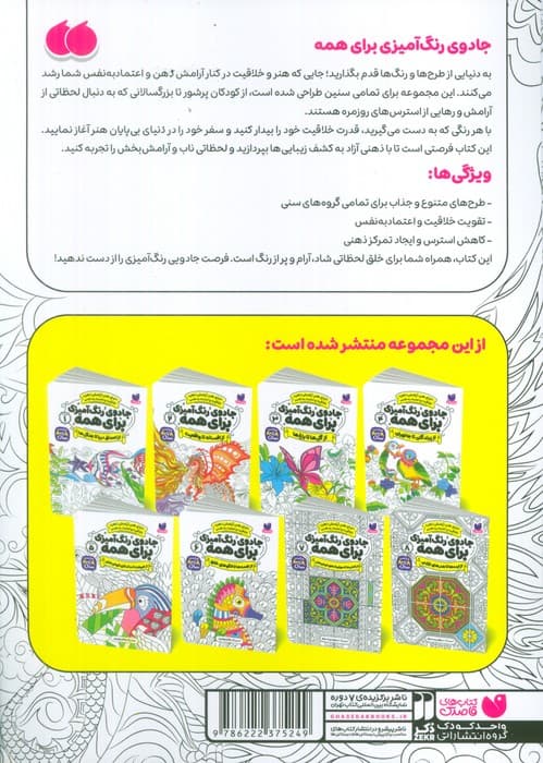 جادوی رنگ آمیزی برای همه 2 (از افسانه تا واقعیت)