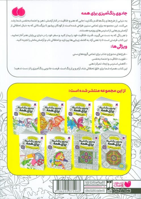 جادوی رنگ آمیزی برای همه 4 (از پرندگان تا جانوران)