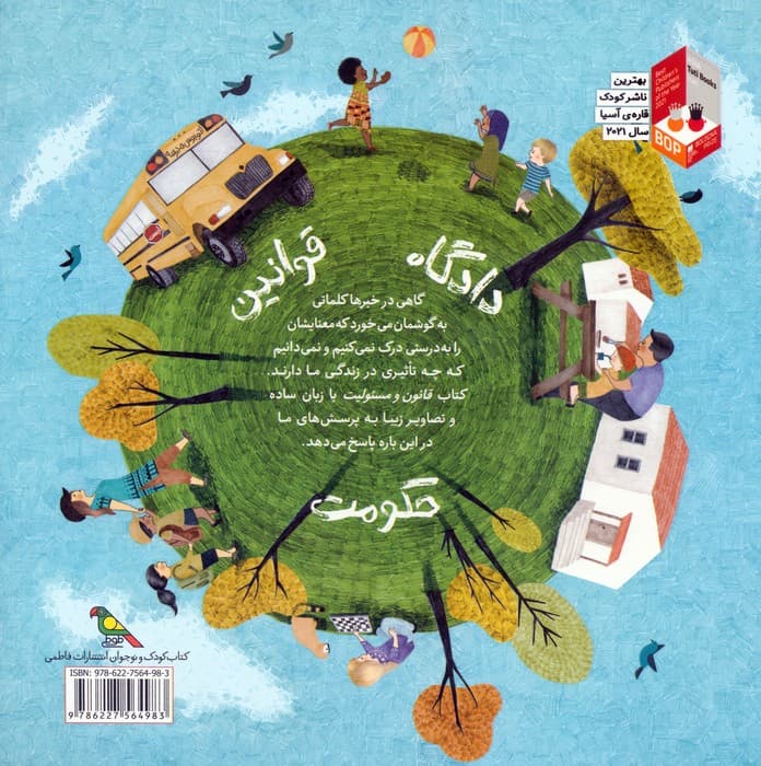 کودکان در دنیای ما (قانون و مسئولیت)،(گلاسه)